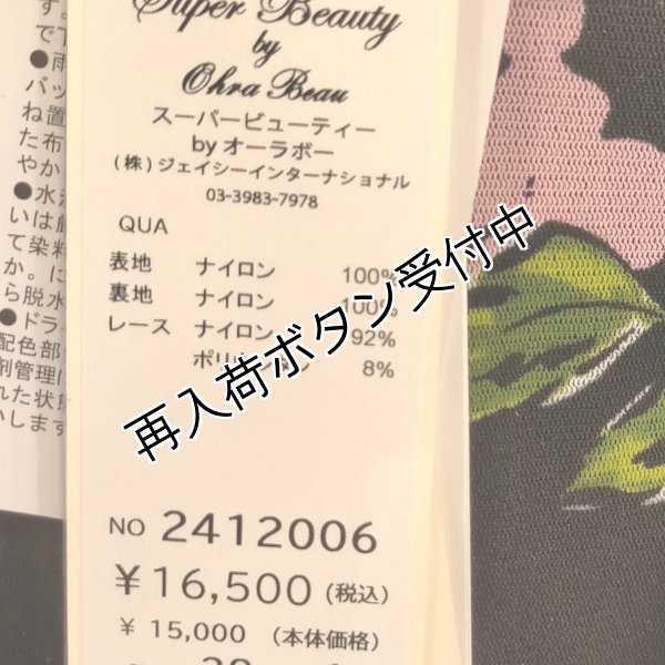 画像8: 【SuperBeauty  】大花プリントパワーネット素材チュニック《送料220円代引は通常送料》 (8)