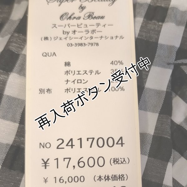 画像9: 【今週の追加 《半額以下+クーポン＋POINT！》SuperBeauty 】★ギンガムチェック柄ジップアップブルゾン (9)