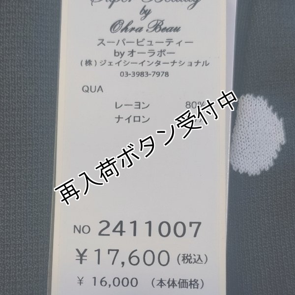 画像10: 【SuperBeauty  】★水玉柄ニットカーディガン (10)