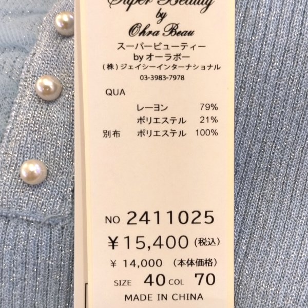 画像8: 【超特価 3,900円＜在庫限り＞クーポン/POINT不可】ラメ入りフレンチスリーブニット《送料220円代引は通常送料》 (8)