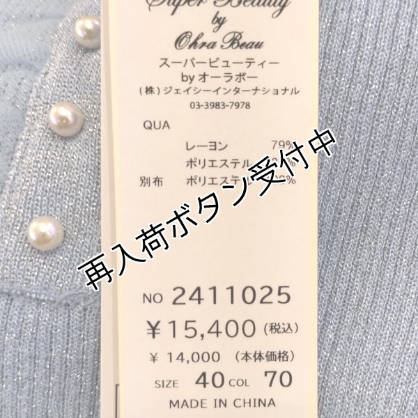 画像8: 【超特価 3,900円＜在庫限り＞クーポン/POINT不可】ラメ入りフレンチスリーブニット《送料220円代引は通常送料》 (8)