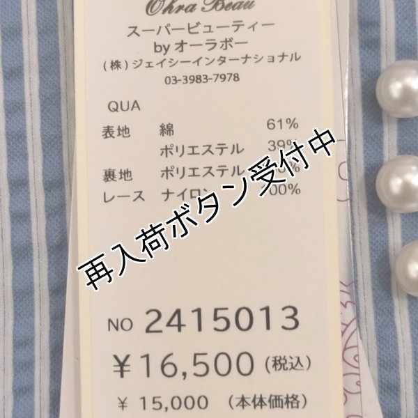 画像8: 【SuperBeauty  】レース切替ストレッチストライプ柄チュニック《送料220円代引は通常送料》 (8)