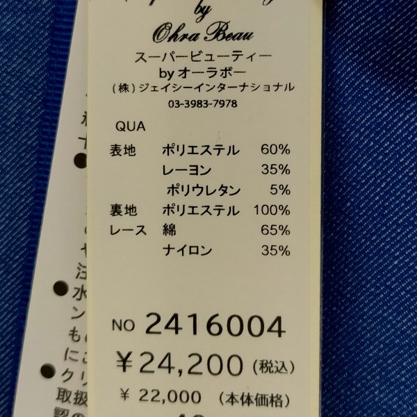 画像12: 【SuperBeauty  】デニム×レース切替ジャンパースカートワンピ (12)