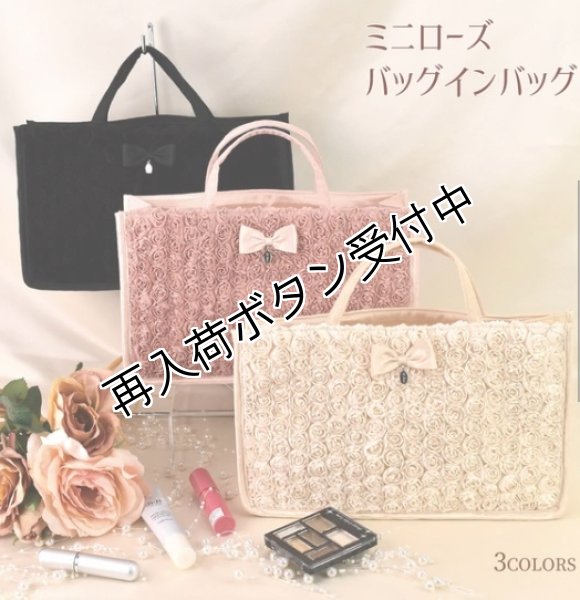 画像1: 【バッグ・小物特集　送料無料・ポイント購入不可】ミニローズバッグインバッグ (1)