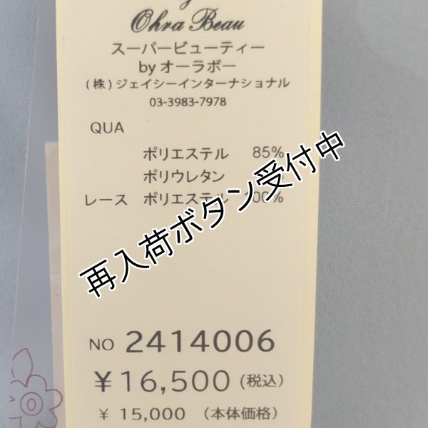 画像8: 【SALE 50%OFF+ポイント利用可 】裾レースデザインハイテンションパンツ (8)