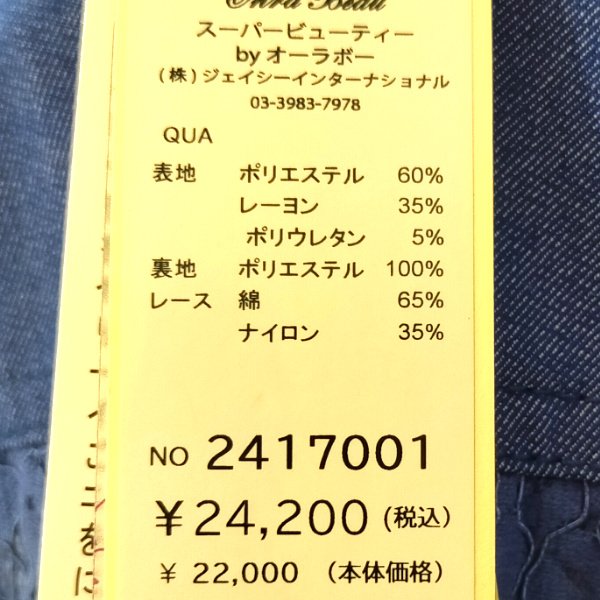 画像18: 【SuperBeauty  】★デニム×レース使いジャケット (18)