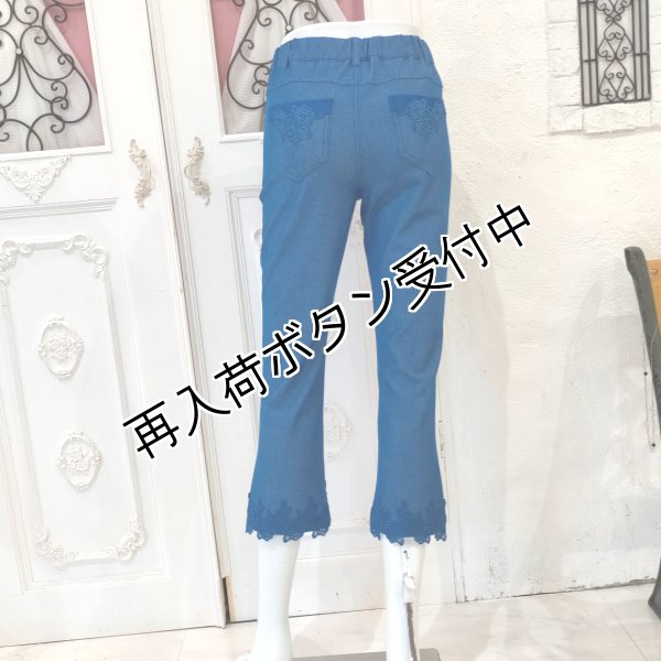 画像5: 【今週の追加 SALE 50%OFF＋ポイント利用可 】★裾レースデザインデニムパンツ (5)