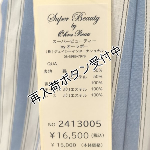 画像10: 【《半額以下+クーポン＋POINT！》SuperBeauty 】裾チュールストライプ柄スカート《送料220円代引は通常送料》 (10)