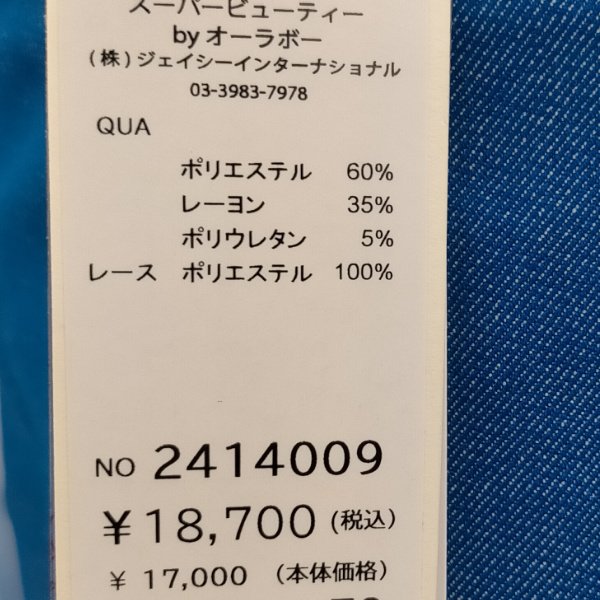 画像8: 【SALE 50%OFF＋ポイント利用可 】★裾レースデザインデニムパンツ (8)