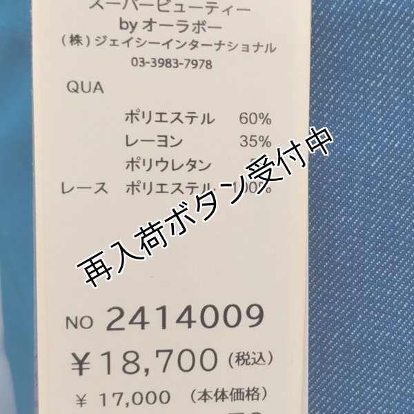 画像8: 【今週の追加 SALE 50%OFF＋ポイント利用可 】★裾レースデザインデニムパンツ (8)