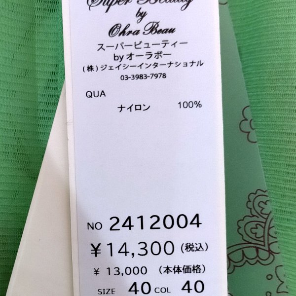 画像24: 【超特価 3,900円＜在庫限り＞クーポン/POINT不可】袖パール付パワーネット素材カーディガン《送料220円代引は通常送料》 (24)