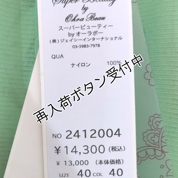 画像24: 【超特価 3,900円＜在庫限り＞クーポン/POINT不可】袖パール付パワーネット素材カーディガン《送料220円代引は通常送料》 (24)