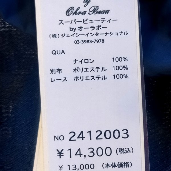 画像21: 【SuperBeauty  】★タフタ×パワーネット素材カーディガン《送料220円代引は通常送料》 (21)