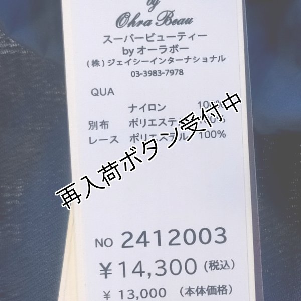 画像21: 【今週の追加 《半額以下+クーポン＋POINT！》SuperBeauty 】★タフタ×パワーネット素材カーディガン《送料220円代引は通常送料》 (21)