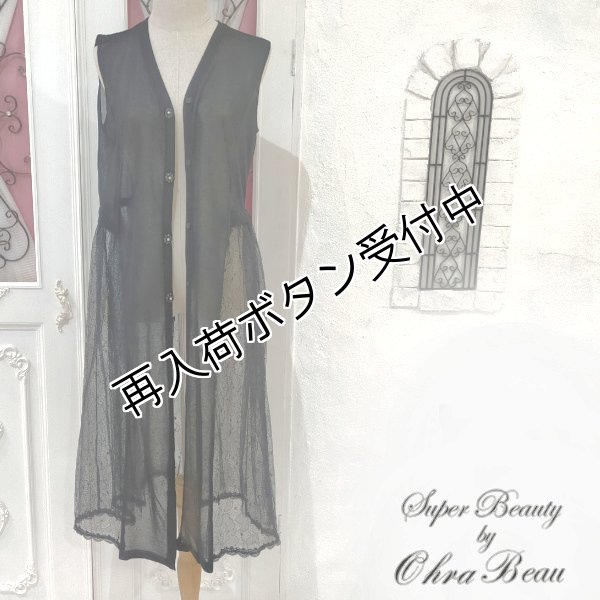 画像1: 【今週の追加 17,000円 →超特価 4,900円＜在庫限り＞クーポン/POINT不可】レース使いニットロングジレ (1)