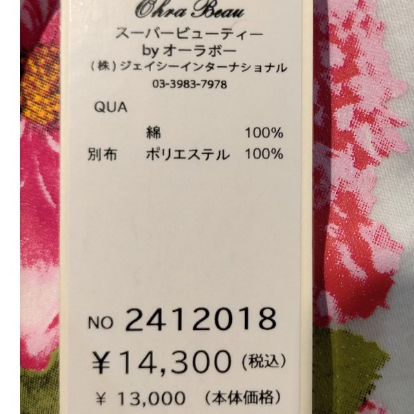 画像13: 【SuperBeauty  】フリル二重袖バラプリントTシャツ《送料220円代引は通常送料》 (13)