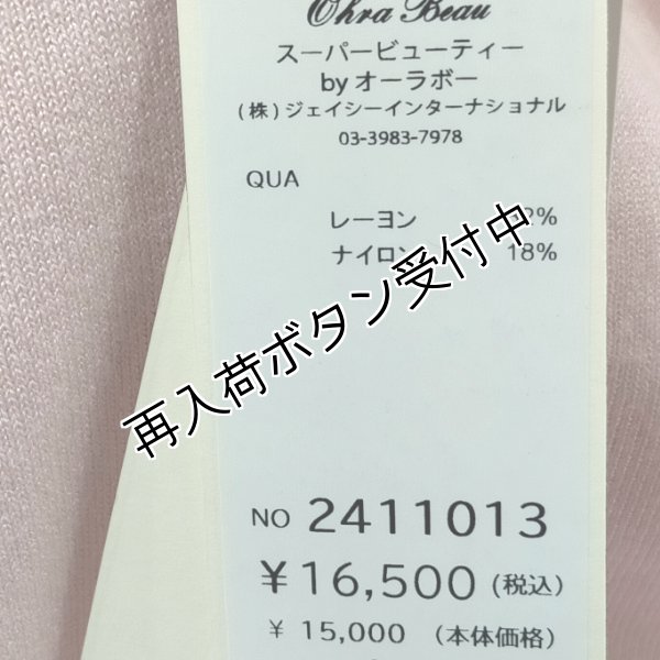 画像7: 【SuperBeauty  】パールビーズ使いニットプルオーバー《送料220円代引は通常送料》 (7)