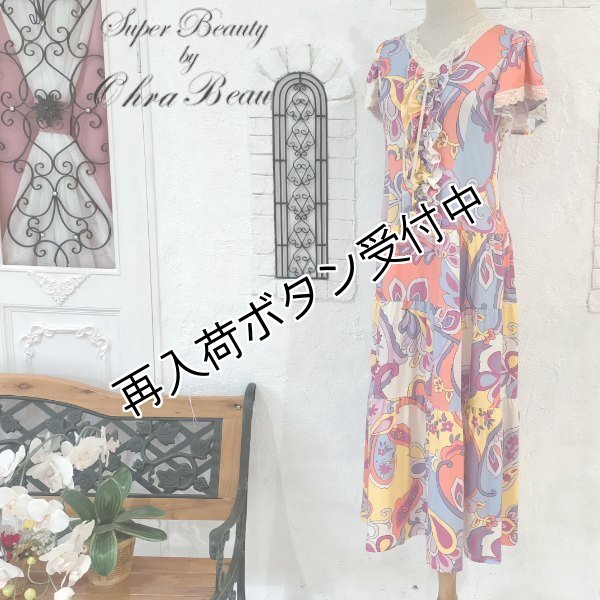 画像1: 【16,000円 →超特価 3,900円＜在庫限り＞クーポン/POINT不可】胸元フリル×リボンデザイン多色プリントロングワンピース (1)