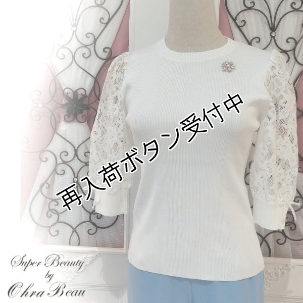 画像1: 【●半額以下！超特価！！●】袖レースパールビーズリボン飾りリブニット《送料220円代引は通常送料》 (1)