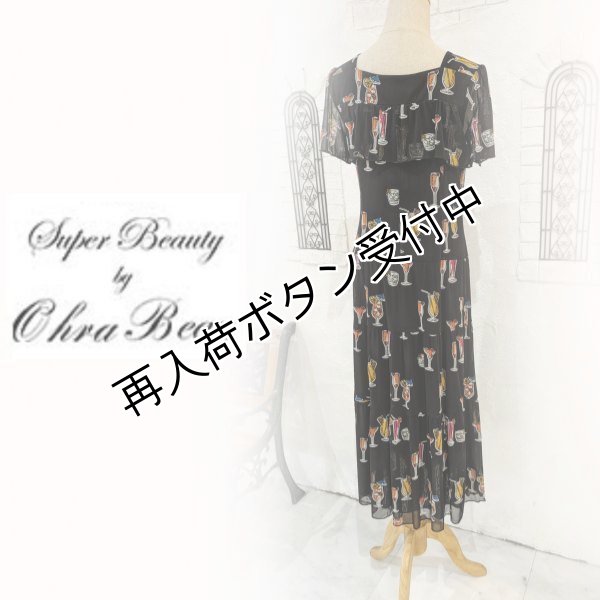 画像5: 【今週の追加 《半額以下+クーポン＋POINT！》SuperBeauty 】カクテル柄のパワーネットプリントワンピース (5)