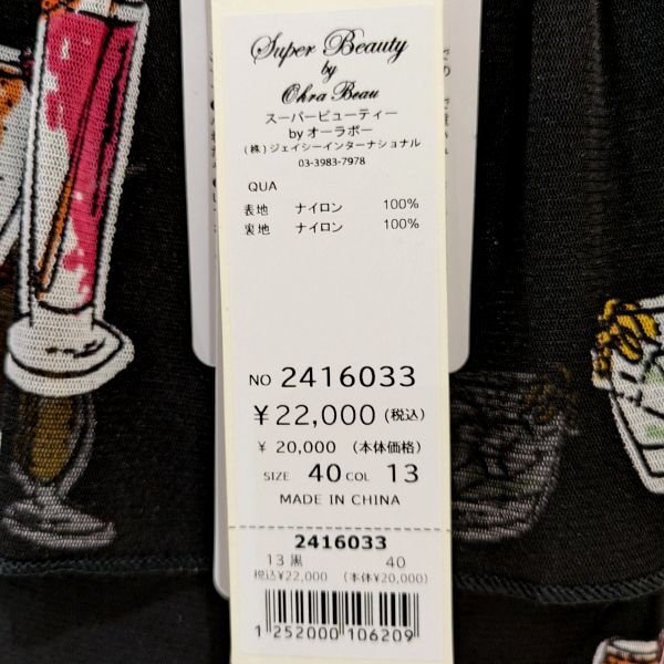 画像6: 【SuperBeauty  】カクテル柄のパワーネットプリントワンピース (6)