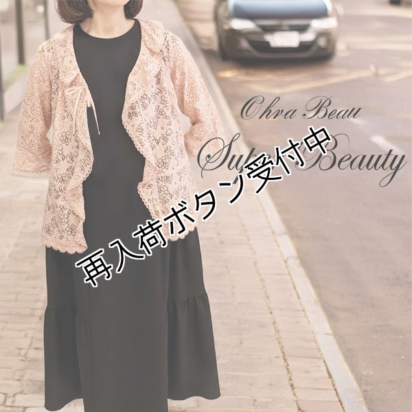 画像1: 【16,000円 →超特価 4900円＜在庫限り＞クーポン/POINT不可】Vフリルデザインの総 レースジャケット (1)