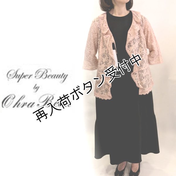 画像8: 【16,000円 →超特価 4900円<在庫限り>クーポン/POINT不可】Vフリルデザインの総 レースジャケット (8)