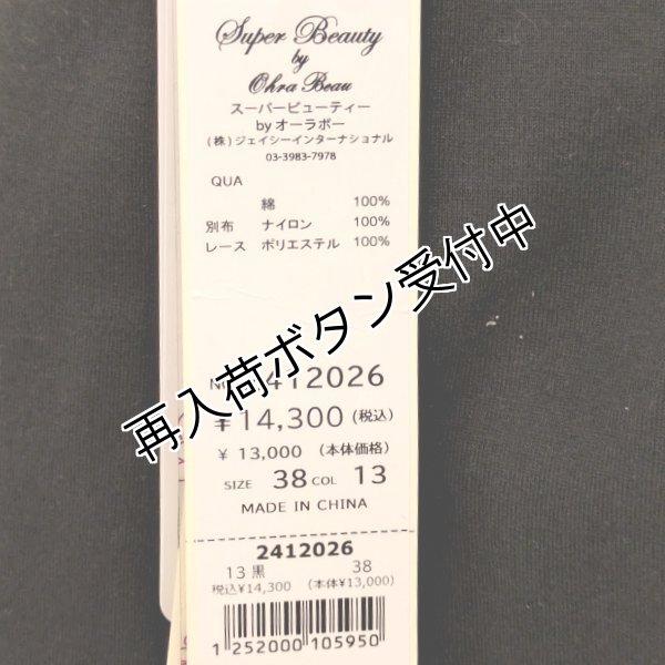 画像6: 【SuperBeauty  】2412026カットソー《送料220円代引は通常送料》 (6)