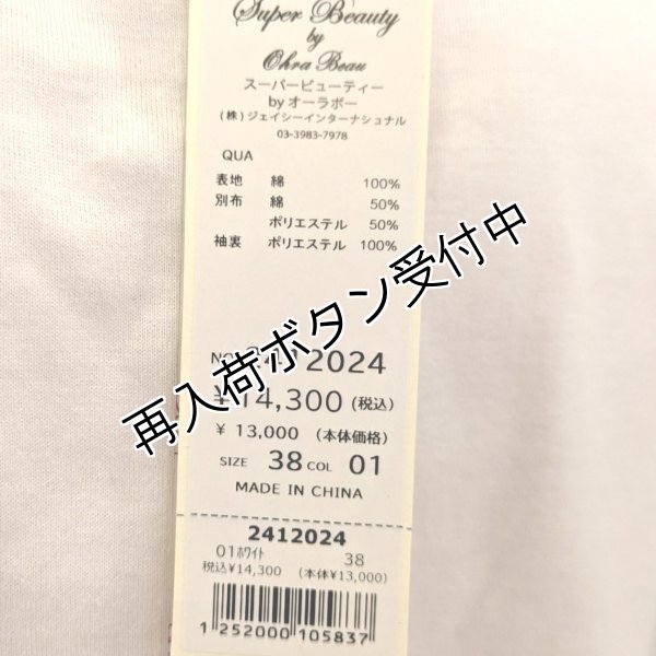 画像11: 【超特価 3900円<在庫限り>クーポン/POINT不可】裾・袖ボーダー切替の胸元ビジュー付チュニックカットソー《送料220円代引は通常送料》 (11)