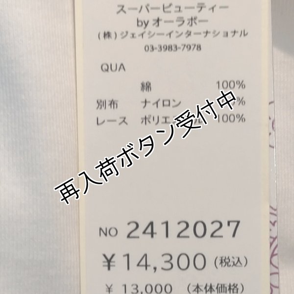 画像9: 【SuperBeauty  】コットン100％袖裾レースのカットチュニック《送料220円代引は通常送料》 (9)