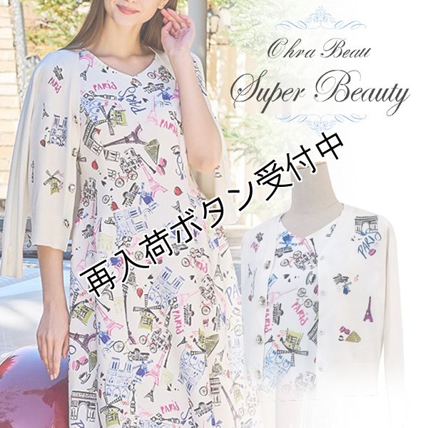 画像1: 【●半額以下！超特価！！● 】★Paris刺繍入りカーディガン (1)
