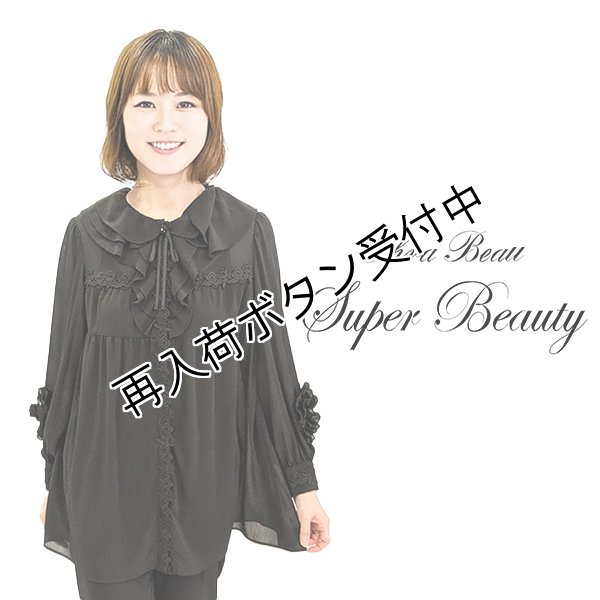 画像1: 【半額以下！SuperBeautyアウトレット超特価！！】★袖花モチーフ付フリル衿ブラウス (1)