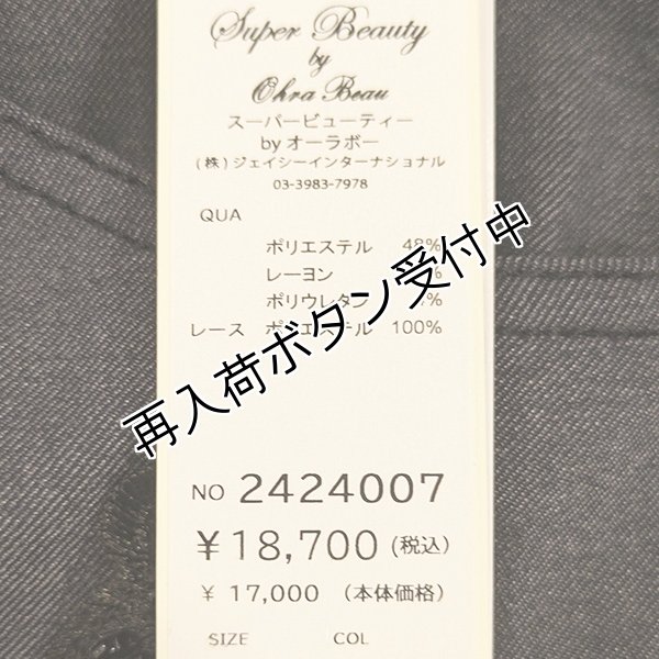 画像7: 【SuperBeauty  】★デニムワイド系パンツビジュー使いパンツ (7)