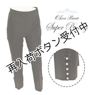 パンツ - シャルルドットコム