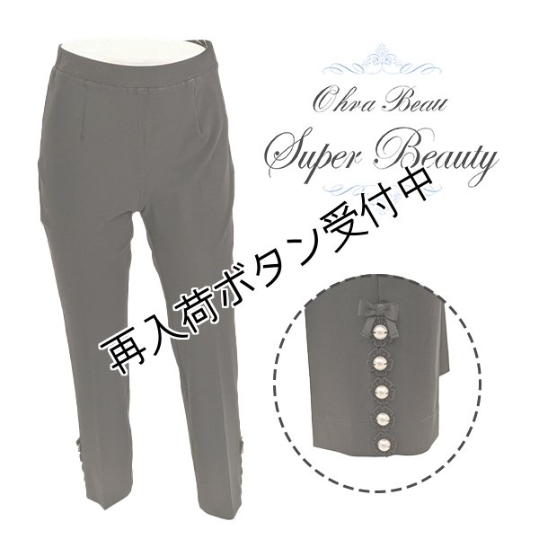 画像1: 【《半額以下+クーポン＋POINT！》SuperBeauty 】サイドパールボタンデザインパンツ《送料220円代引は通常送料》 (1)