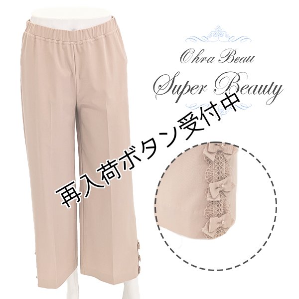 画像2: 【SuperBeauty  】★初秋サイドリボンモチーフ使いワイド系パンツ《送料220円代引は通常送料》 (2)