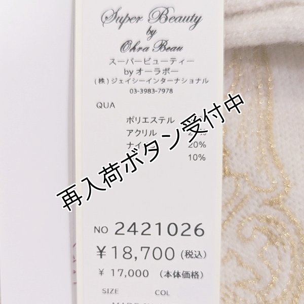 画像10: 【今週の追加 《半額以下+クーポン＋POINT！》SuperBeauty 】金糸刺繍入りハイネックセーター (10)