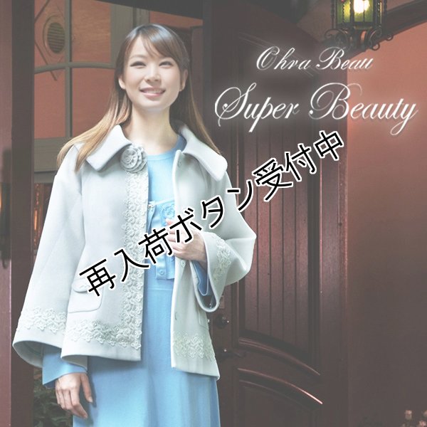 画像1: 【SuperBeauty  】レース使いコサージュ付ショートジャケット (1)