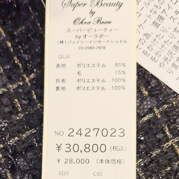 画像11: 【SuperBeauty  】裾フリルデザインツイードジャケット (11)