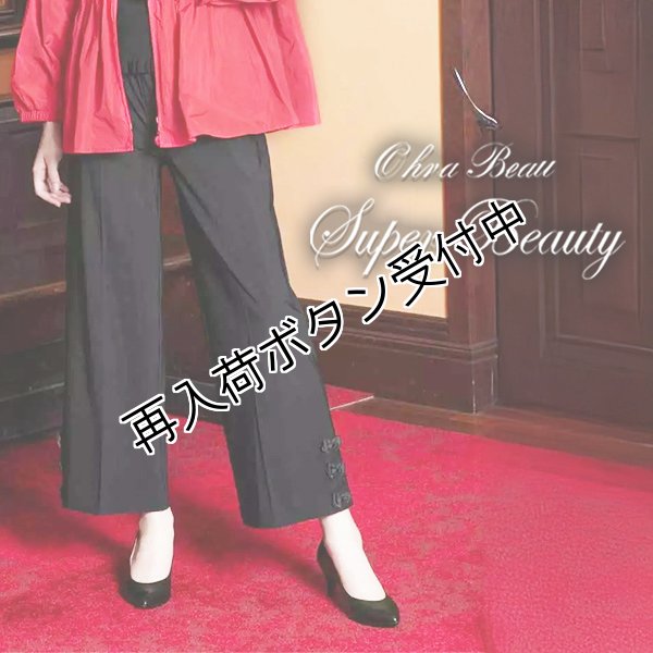 画像1: 【SuperBeauty  】★初秋サイドリボンモチーフ使いワイド系パンツ《送料220円代引は通常送料》 (1)