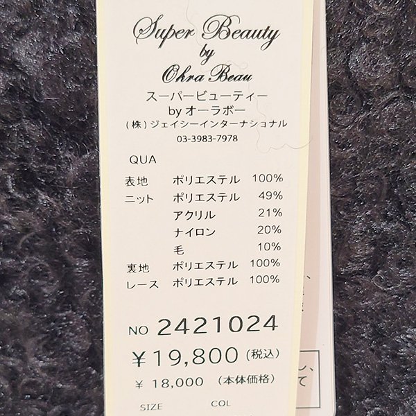 画像10: 【SuperBeauty  】★胸元スパンコール刺繍モコモコボア素材ニットベスト (10)