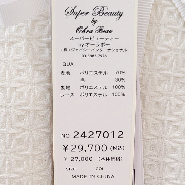 画像9: 【SuperBeauty  】コサージュ付ノーカラージャケットジュ付ジャケットコート (9)