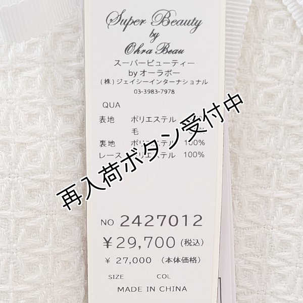 画像9: 【 OUTLET SALE 《半額以下+クーポン＋POINT！》SuperBeauty 】 コサージュ付ノーカラージャケットジュ付ジャケットコート (9)