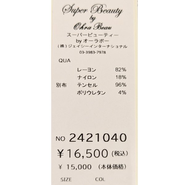 画像8: 【SuperBeauty  】胸元Paris刺繍袖パワーネット素材切替ニット (8)