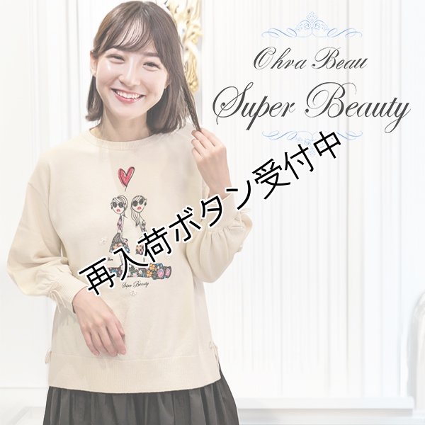 画像1: 【17,000円 →超特価 4,900円＜在庫限り＞クーポン/POINT不可】paris ガールズ刺繍のニットセーター (1)