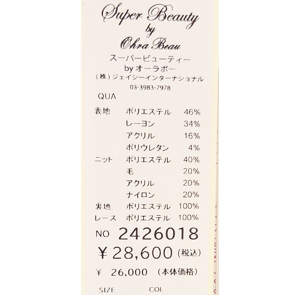 画像10: 【SuperBeauty  】グレンチェック花モチーフ付袖ニットワンピース (10)