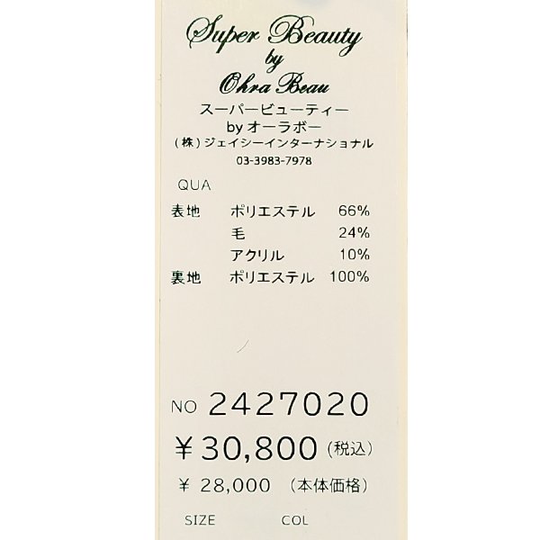 画像10: 【SuperBeauty  】コサージュ付ツイードジャケット (10)