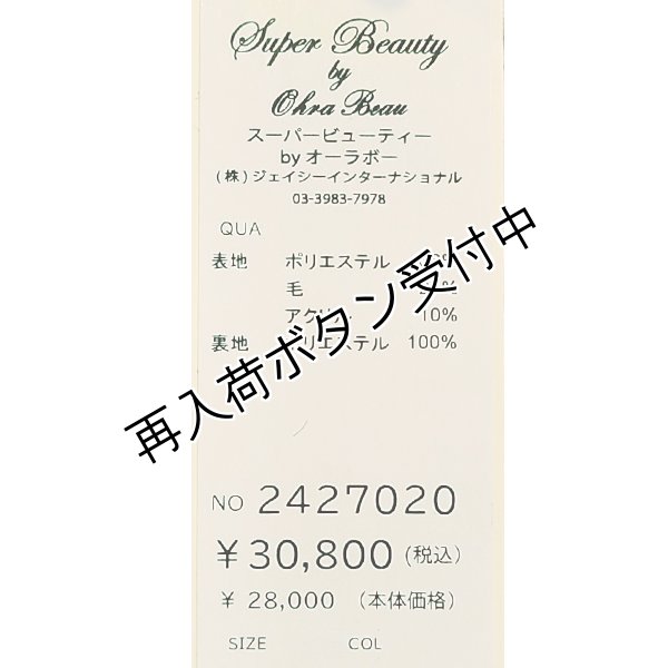 画像10: 【SuperBeauty  】コサージュ付ツイードジャケット (10)