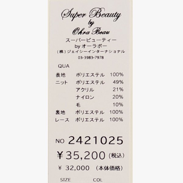 画像11: 【SuperBeauty  】胸元スパンコール刺繍ボアニットポップル編みニットジャ (11)