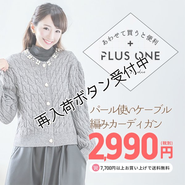 画像1: 【あわせて買うと便利】パール使いケーブル編みカーディガン (1)